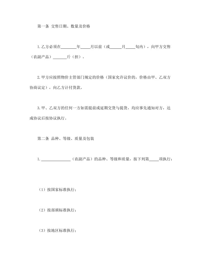 2020年農(nóng)副產(chǎn)品購(gòu)銷(xiāo)合同范本