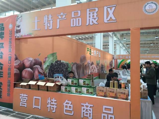 2019東北亞（營(yíng)口）農(nóng)副產(chǎn)品博覽會(huì)盛大開(kāi)幕 為家鄉(xiāng)農(nóng)副產(chǎn)品喝彩