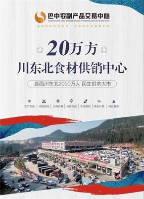 【巴中農副產品交易中心】喜提房產證,再次以實力兌現承諾!